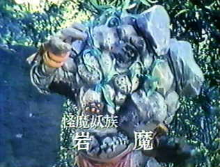 b 岩魔.jpg