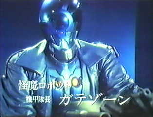 4 怪魔機械大隊.機甲隊長卡信.jpg