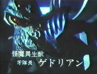 5 怪魔異生獸大隊.牙隊長杜安.jpg