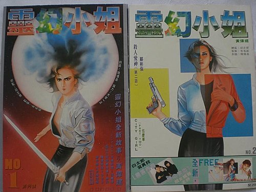 1靈幻小姐，早期連載於玉郎漫畫，因為受歡迎，後來獨立出書，現在香港己無此類題材，.jpg