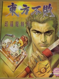 3) 91 東方不敗2.jpg