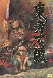 3) 91 東方不敗3.jpg