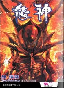 4) 92, 99 龍神2.jpg