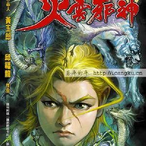 8) 07 火雲邪神.jpg