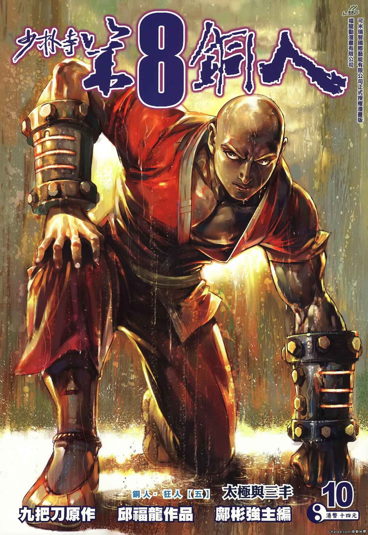 10) 09, 11 少林寺第八銅人.jpg