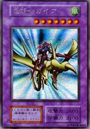 12 龍騎士蓋亞.jpg