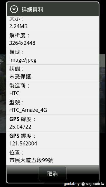 46.照片資訊在 GPS 收訊良好的情況下，不僅僅能紀錄國家而以，甚至連詳細地址都能紀錄.jpg