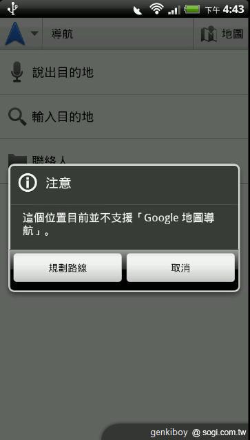 48.不過 Google 導航功能目前在台灣還無法使用.jpg