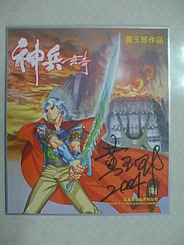 12神兵玄奇動畫