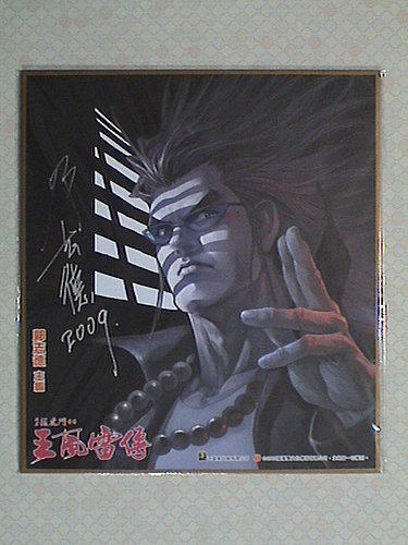 2王風雷傳.jpg