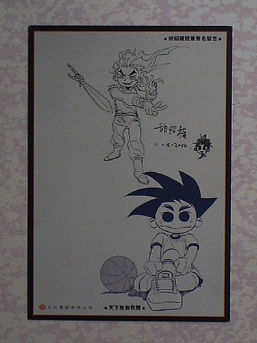 34天下無敵珍藏盒之漫畫簽名板.jpg