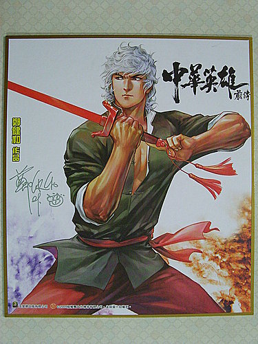 49鄭健和＠中華英雄前傳.jpg