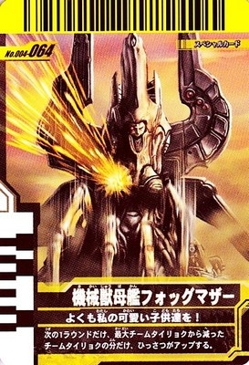 2 機械獣母艦.jpg