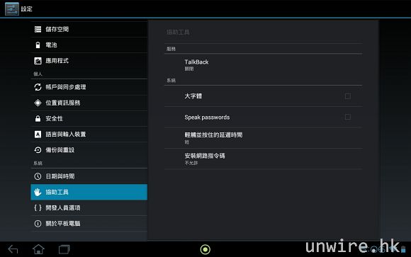 21.協助工具中，設有不同的選項，包括「大字體」選項，讓較年長的用家可以更清晰看到.jpg