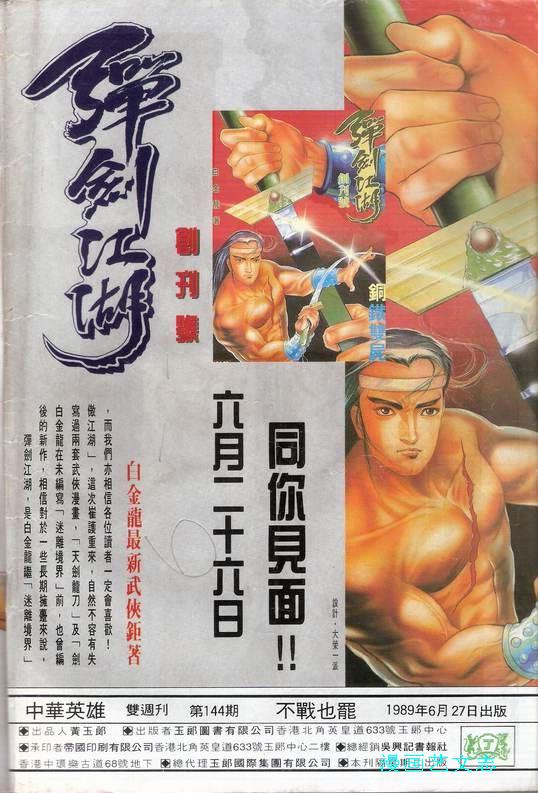 3 白金龍 - 彈劍江湖.jpg