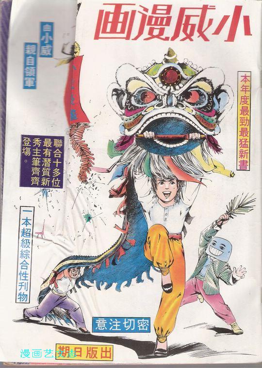 4 白小威 - 小威漫畫.jpg