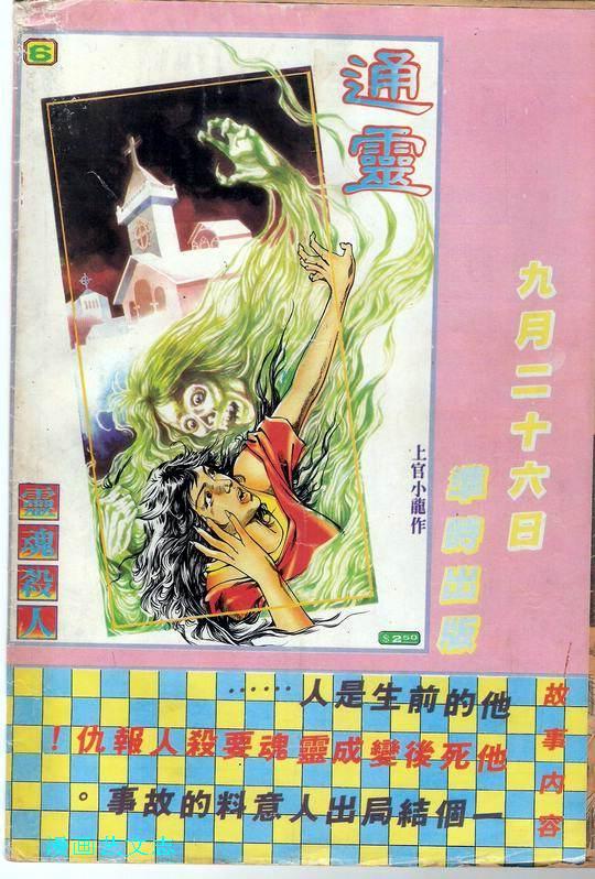 5 上官小龍 - 通靈.jpg