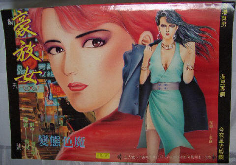 6 漢民 - 豪放女.jpg