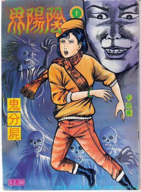 9 卡廸 - 陰陽界.jpg