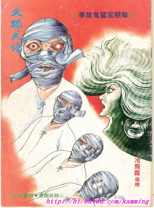 11 冷飛霜- 失蹤死佬.jpg