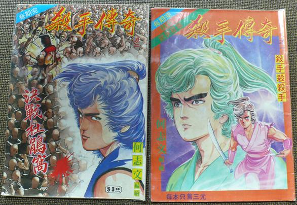 3 何志文-殺手傳奇.jpg