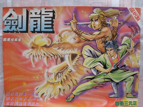 7 龍君兒-劍龍.jpg