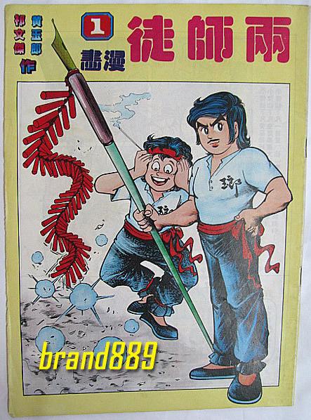 14 祁文傑-兩師徒.jpg