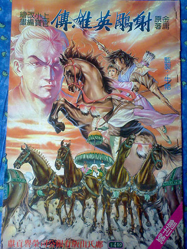 15 上官小寶-射鵰英雄傳.jpg