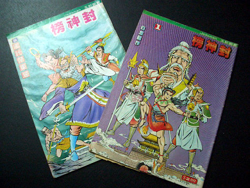 16 白金龍-封神榜.jpg