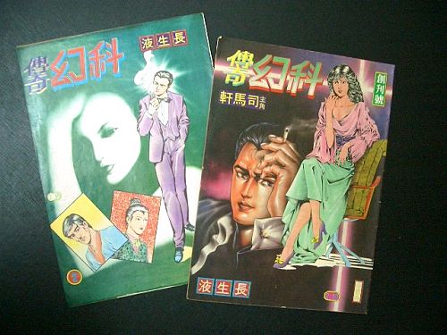 17 司馬軒-科幻傳奇.jpg