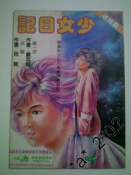 19 嚴志超-少女日記.jpg