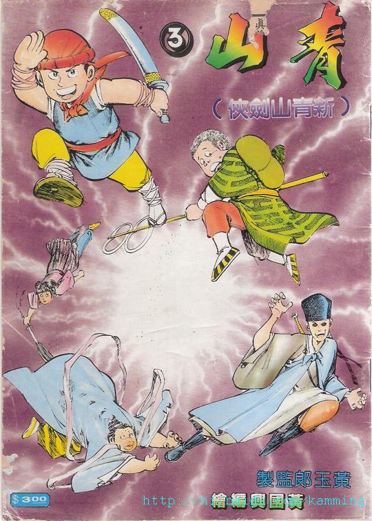 20 黃國興-青山.jpg