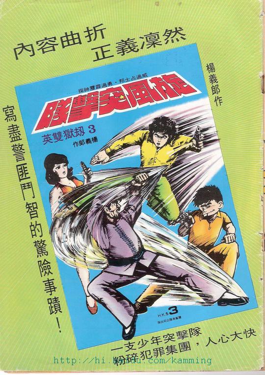 21 楊義郎-旋風突擊隊.jpg