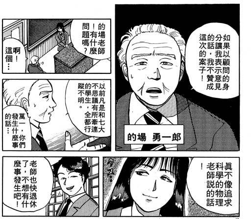 的場勇一郎登場.jpg