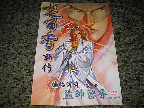 26楚留香新傳.jpg