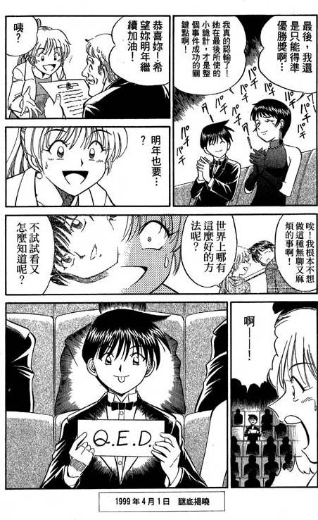 qed愚人節結尾3.jpg