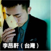 李昂軒.jpg