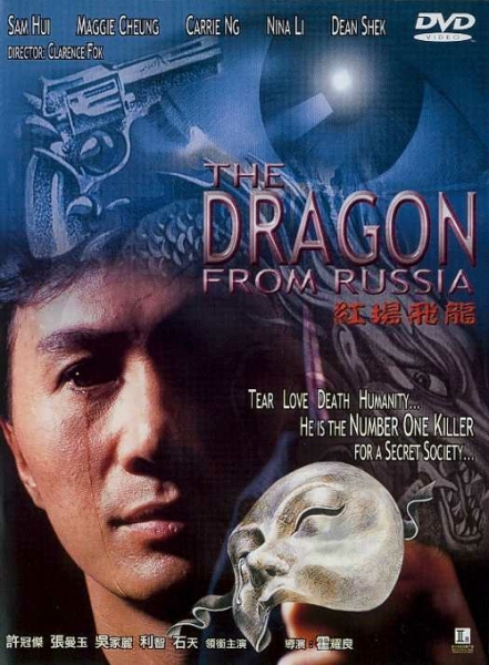 dragonfromrussia19901b.jpg