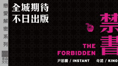《禁書　The Forbidden》.jpg