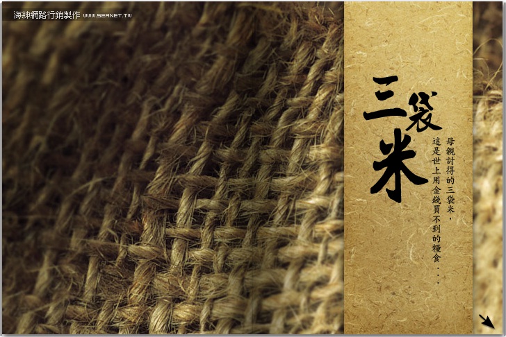 三袋米.jpg