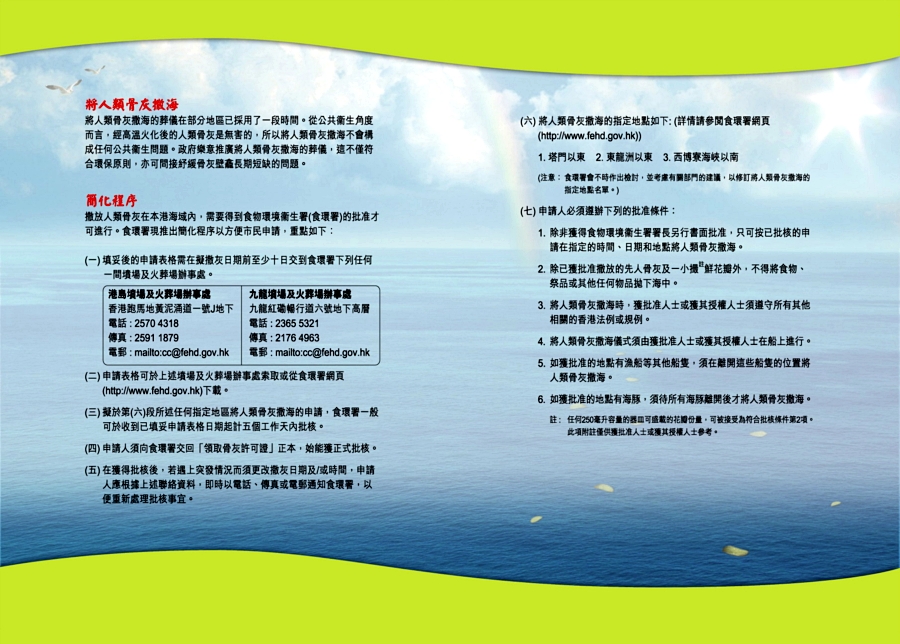 sea_burial_leaflet_c_Page_2.jpg