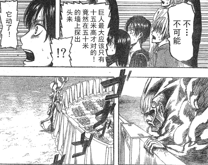 3 但是有一天超大型巨人出現.jpg