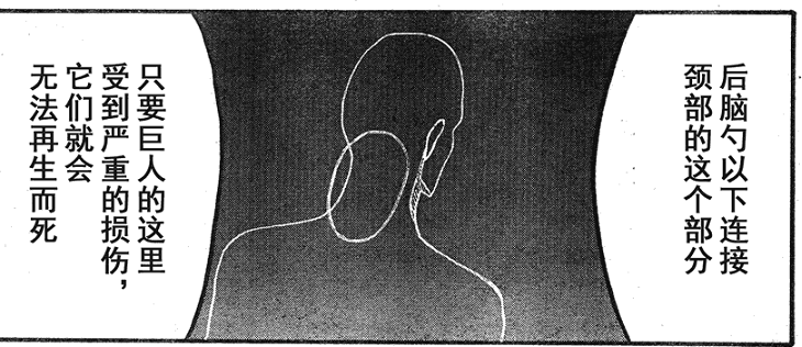 1a 而巨人只有一個弱點.png