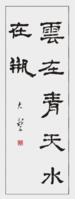雲在青天雨在瓶一.jpg