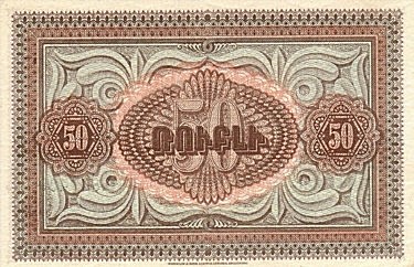 Armenia 1919 50 Rubles B.jpg