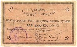 Belarus 1918 10 Rubles.jpg