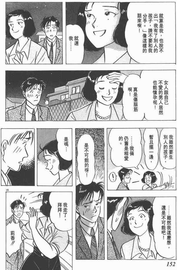 完治和莉香分手3.jpg