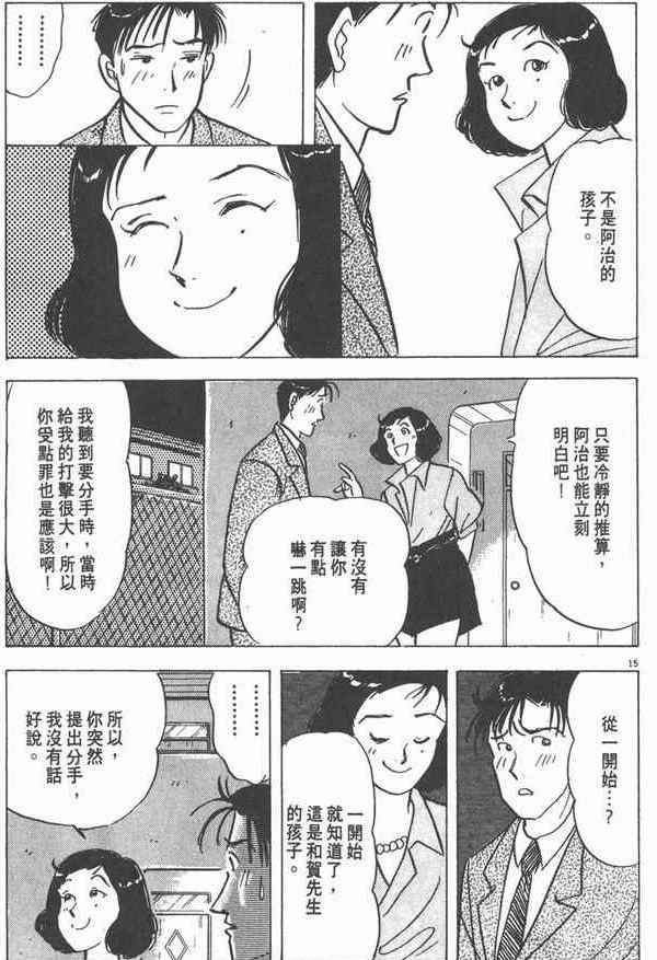 完治和莉香分手2.jpg