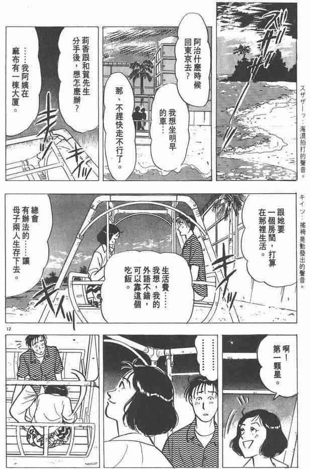 和莉香話別9.jpg