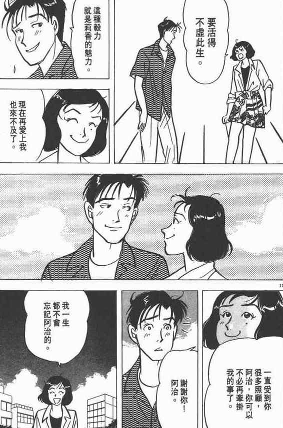和莉香話別8.jpg